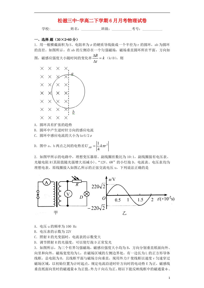 湖北省松滋市第三中学高二物理6月月考试题