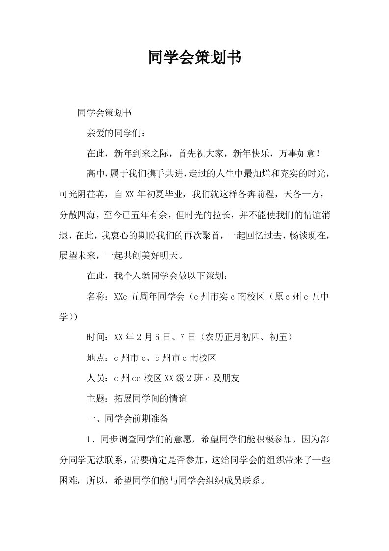 同学会策划书0