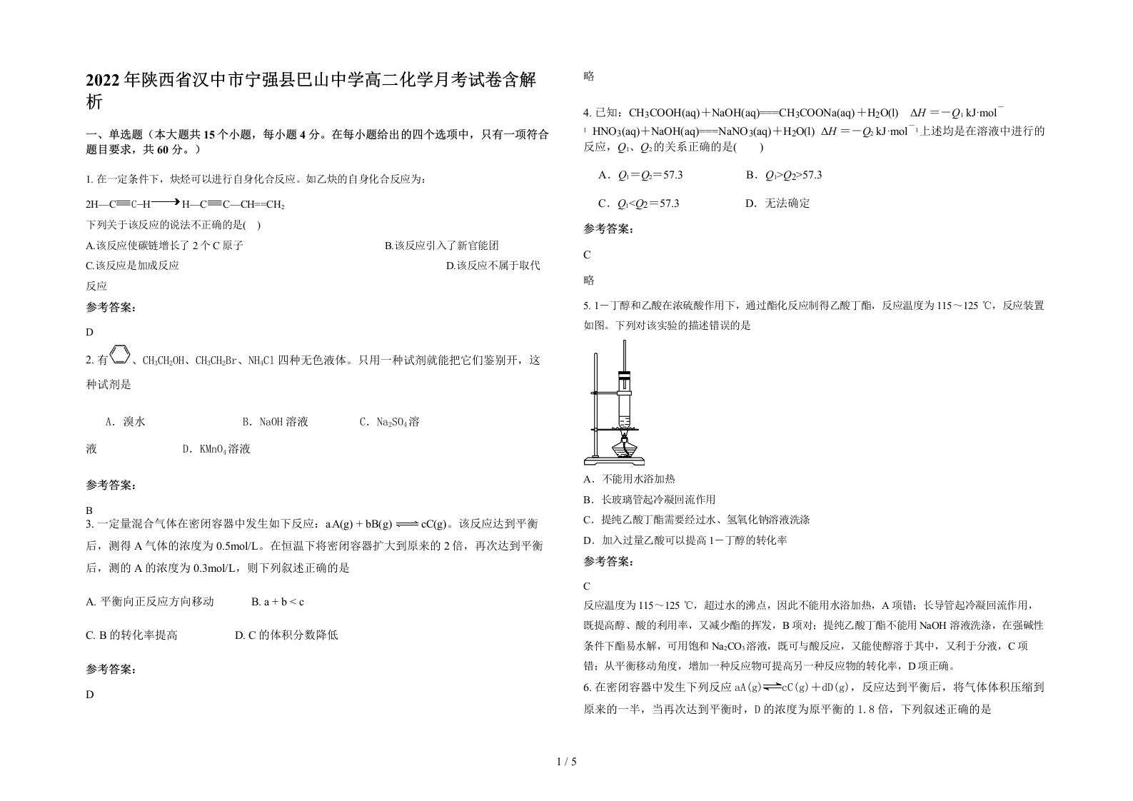 2022年陕西省汉中市宁强县巴山中学高二化学月考试卷含解析