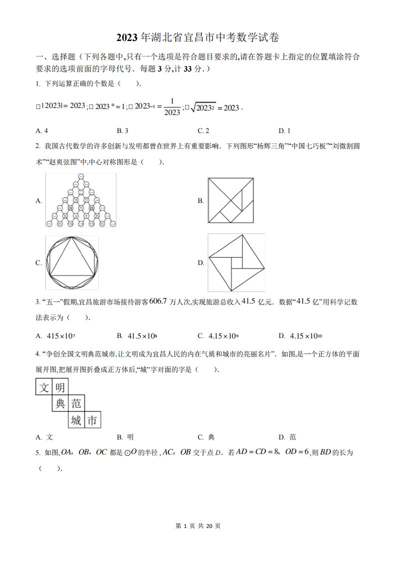 2023年宜昌市中考数学真题试卷及答案