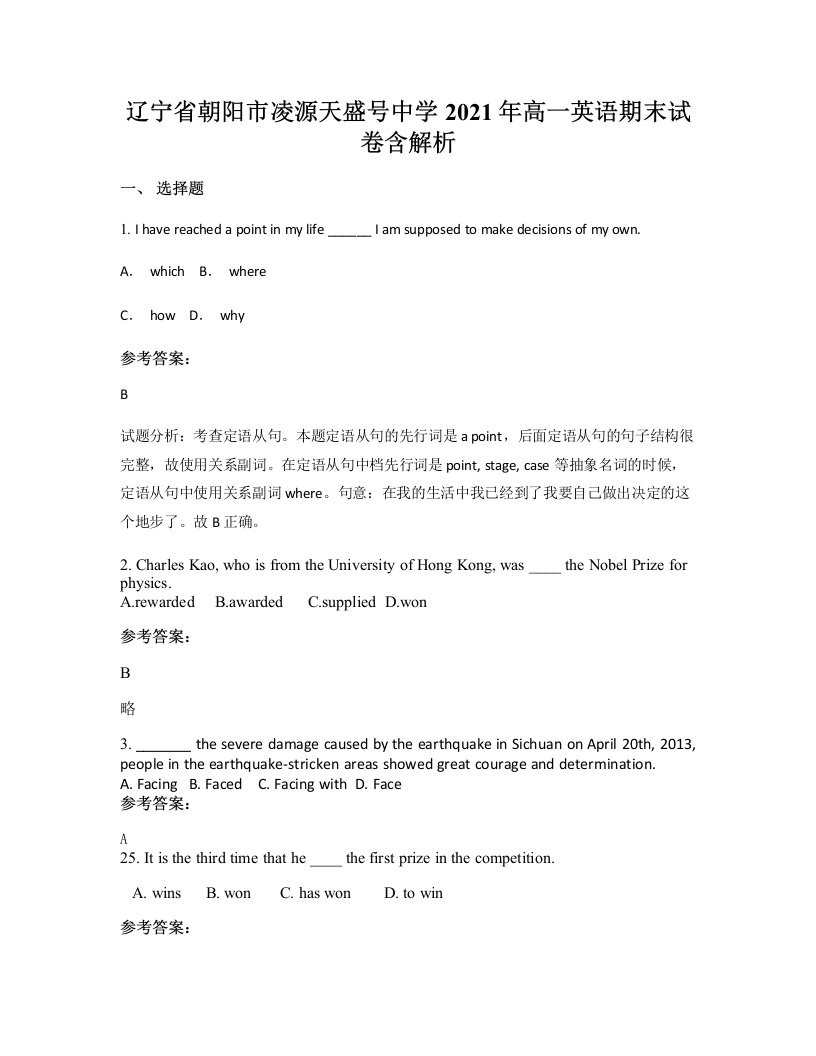 辽宁省朝阳市凌源天盛号中学2021年高一英语期末试卷含解析