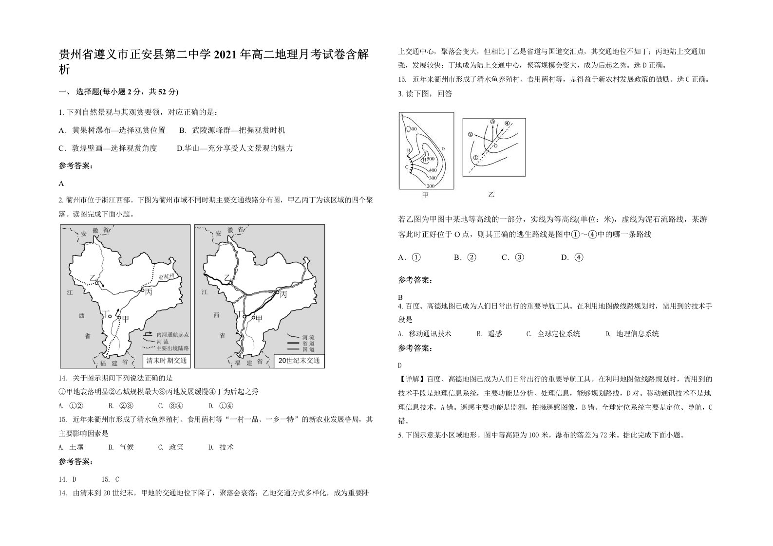 贵州省遵义市正安县第二中学2021年高二地理月考试卷含解析