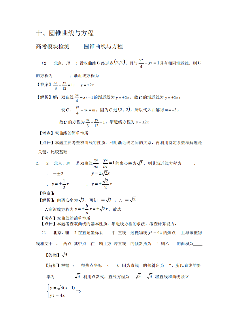 十、圆锥曲线与方程