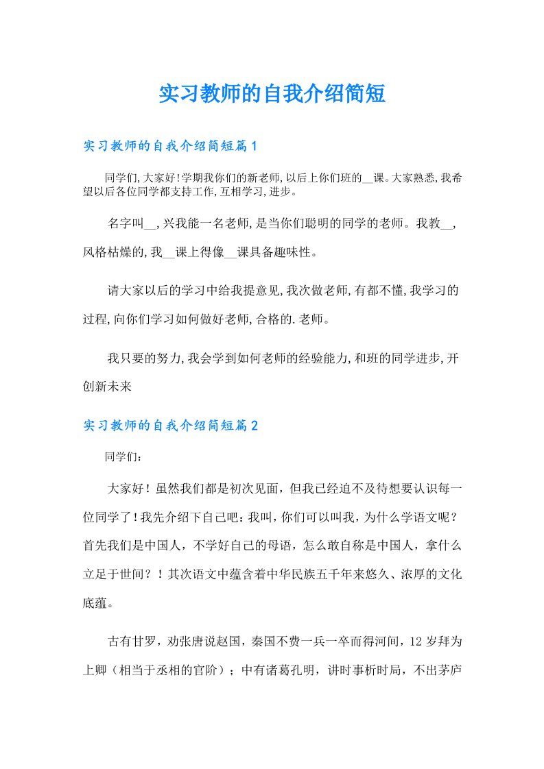 实习教师的自我介绍简短