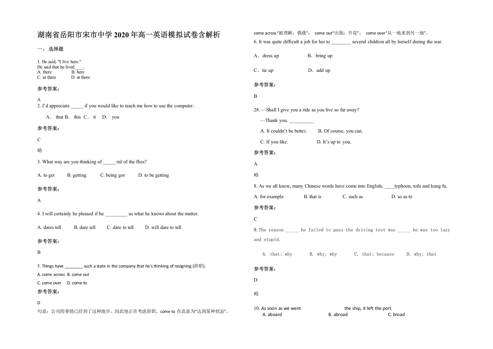 湖南省岳阳市宋市中学2020年高一英语模拟试卷含解析