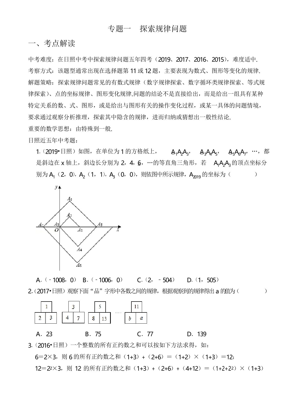 2020年九年级数学中考复习专题：规律探究题