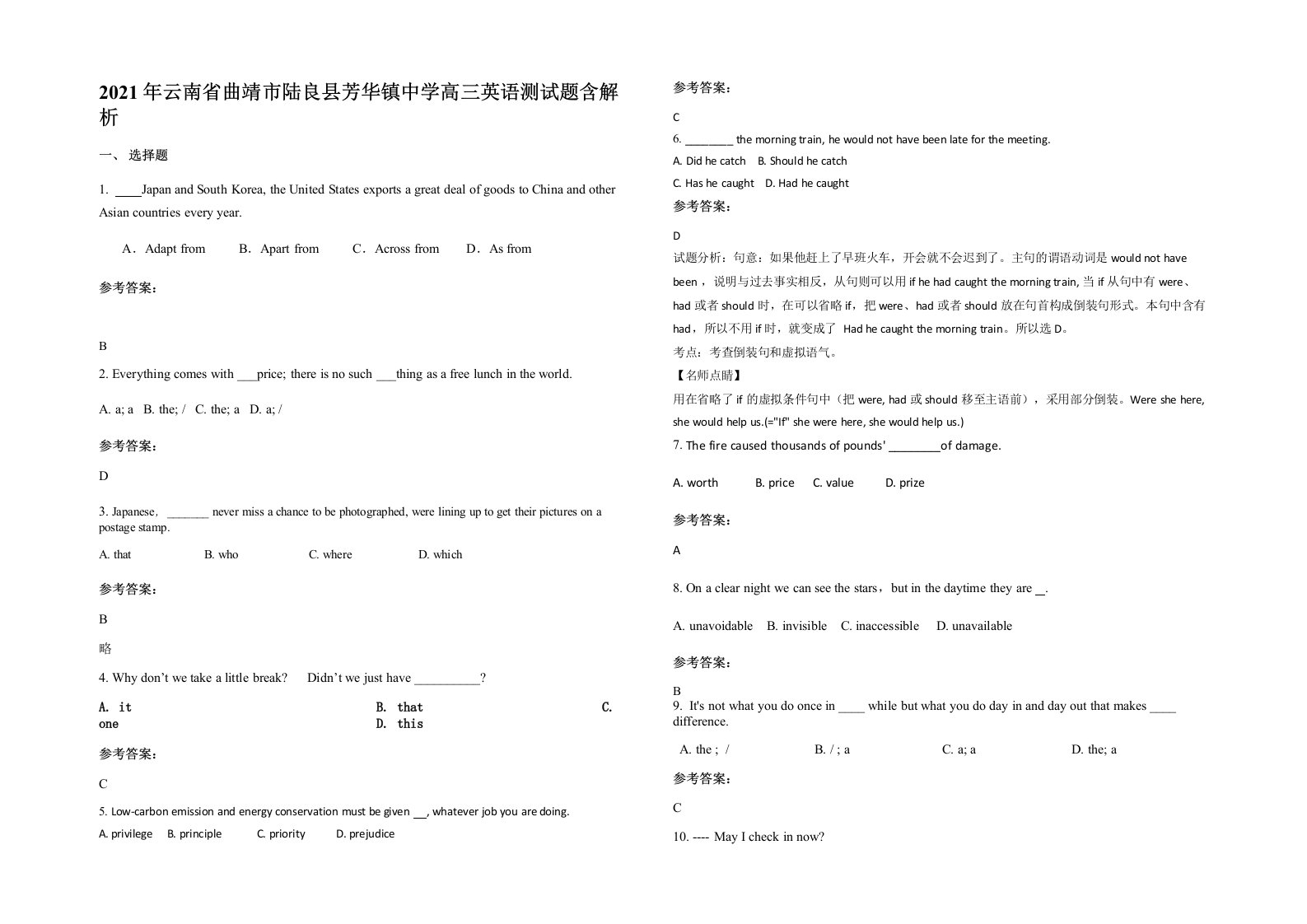 2021年云南省曲靖市陆良县芳华镇中学高三英语测试题含解析