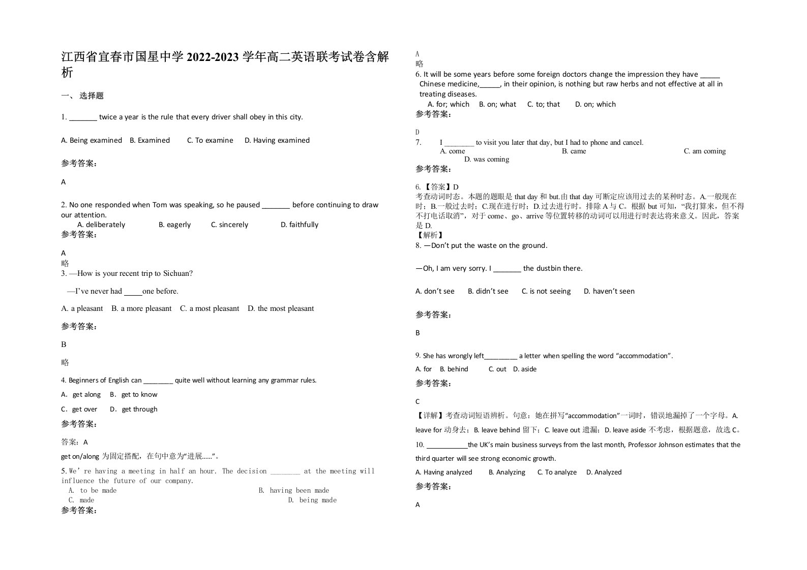 江西省宜春市国星中学2022-2023学年高二英语联考试卷含解析