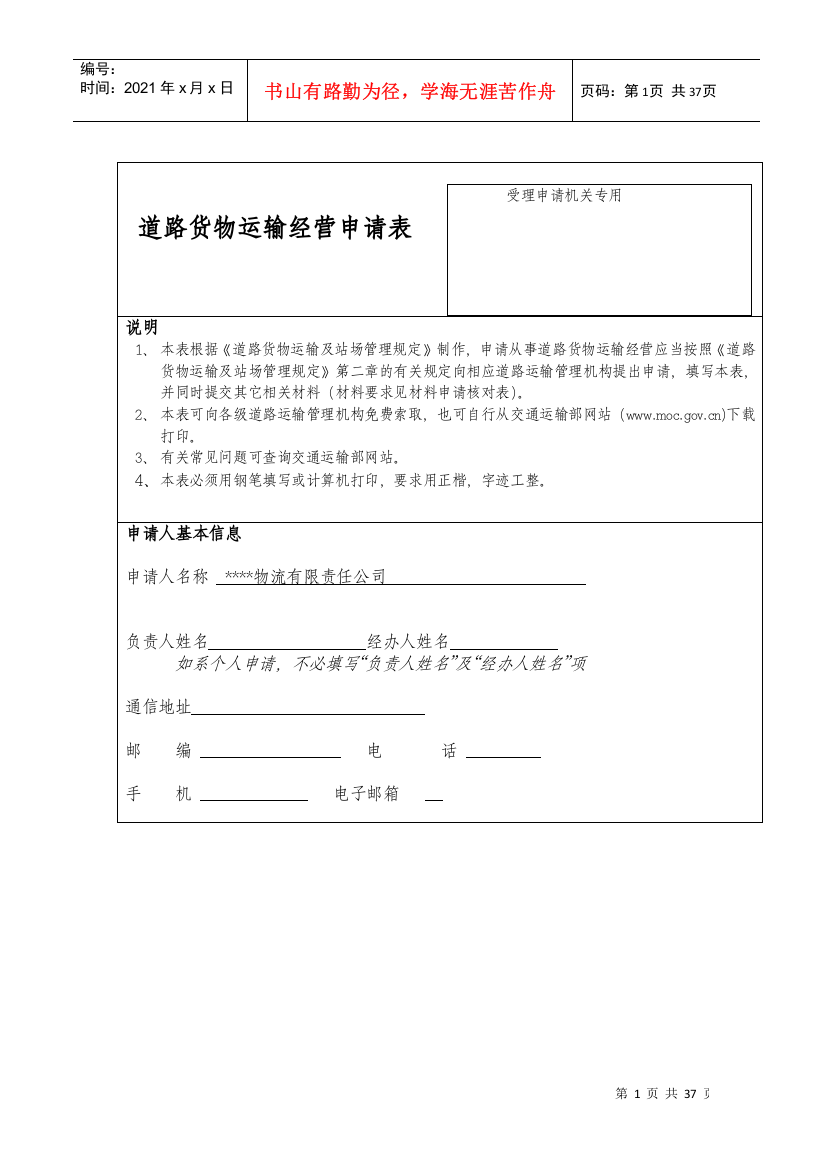 道路运输许可证申报材料