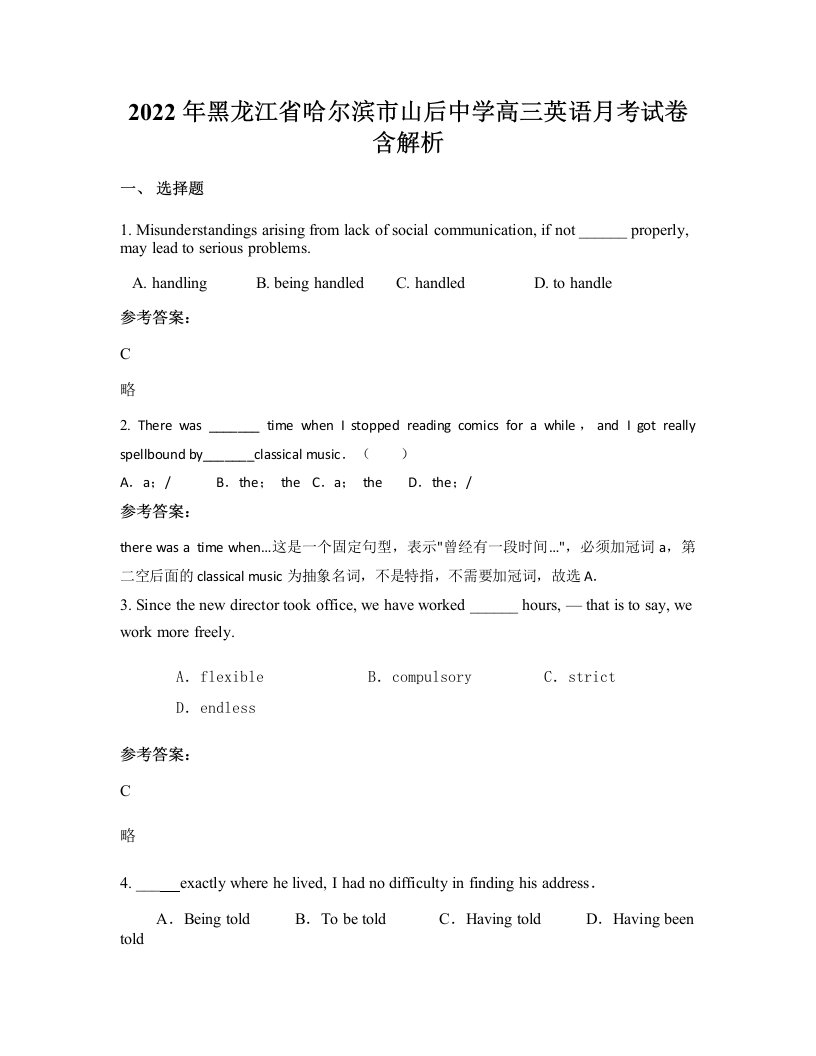 2022年黑龙江省哈尔滨市山后中学高三英语月考试卷含解析