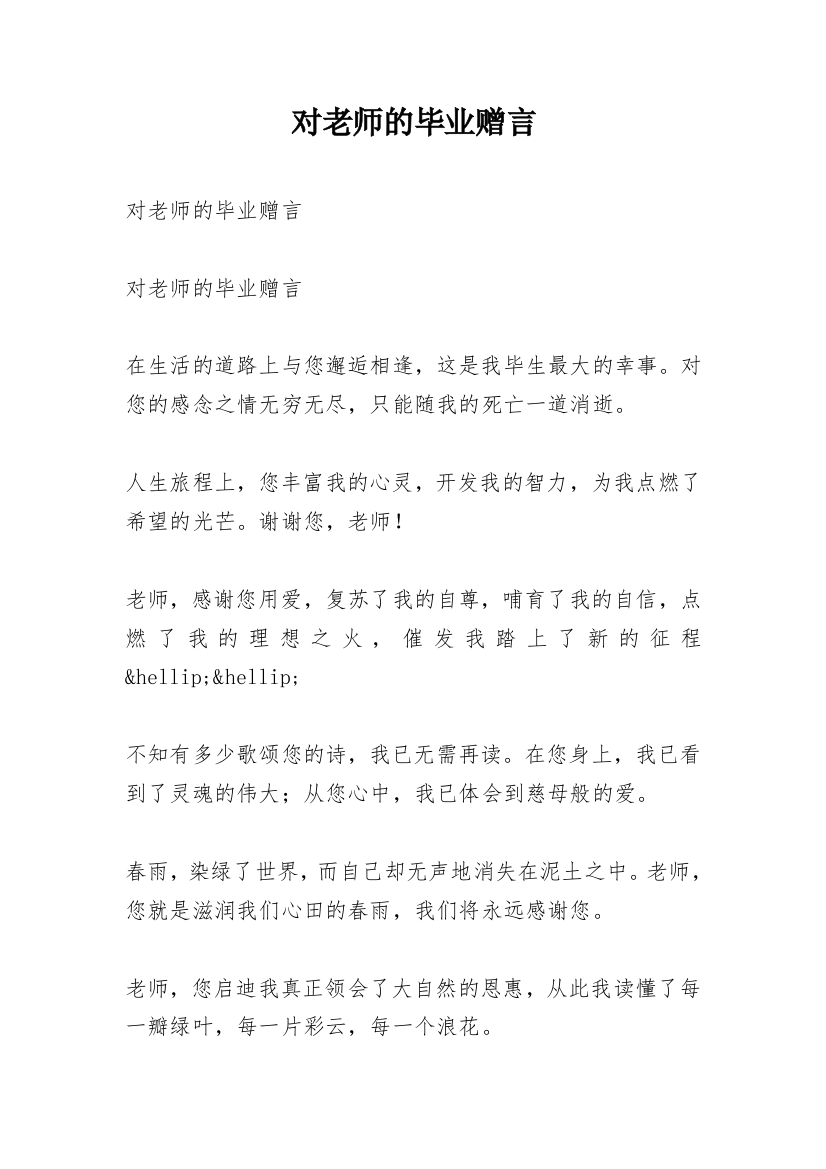 对老师的毕业赠言_2