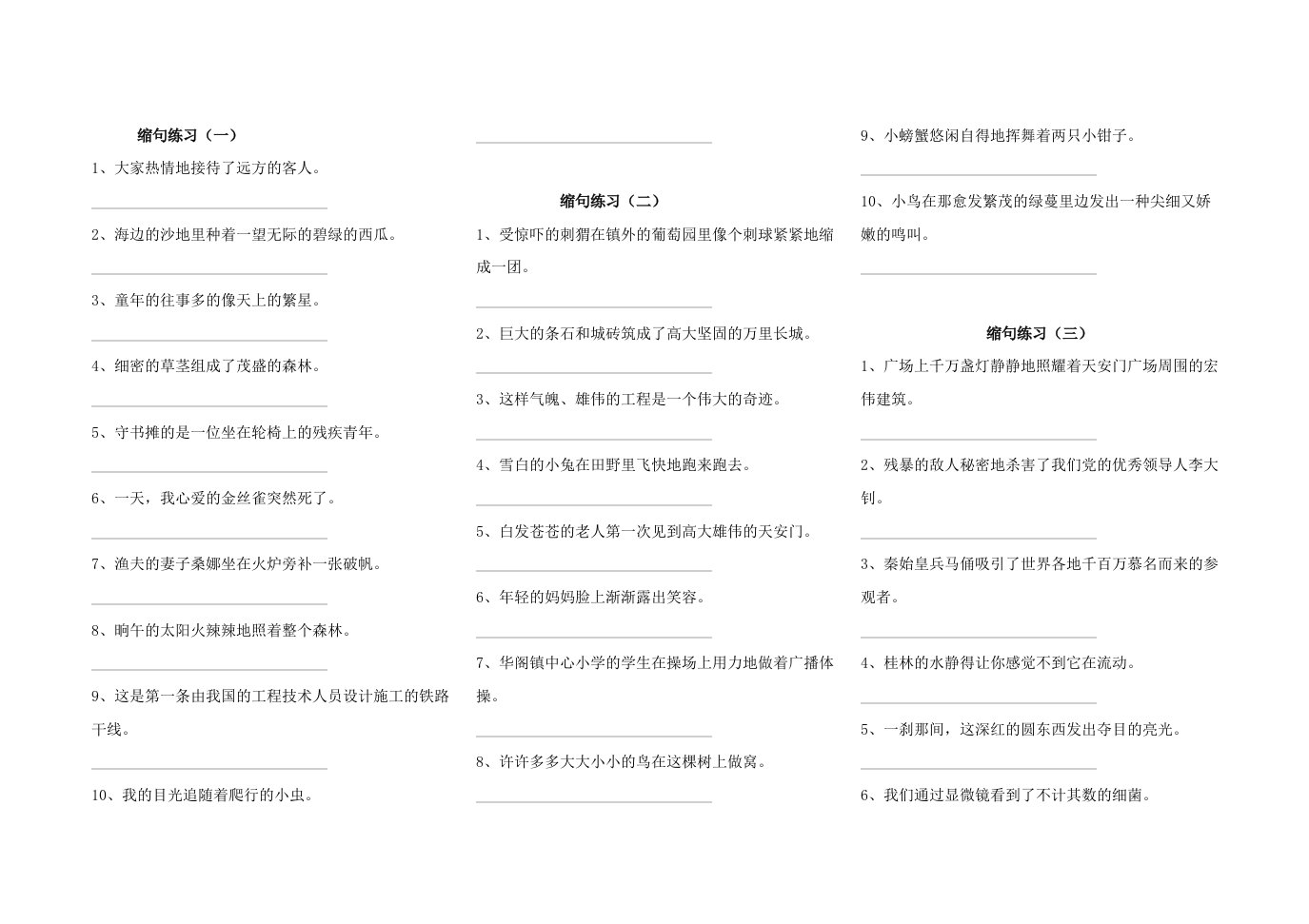 小学50道缩句练习(可直接B4打印)