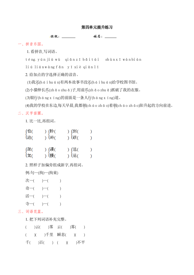 三年级上册语文第四单元提升练习_语文S版