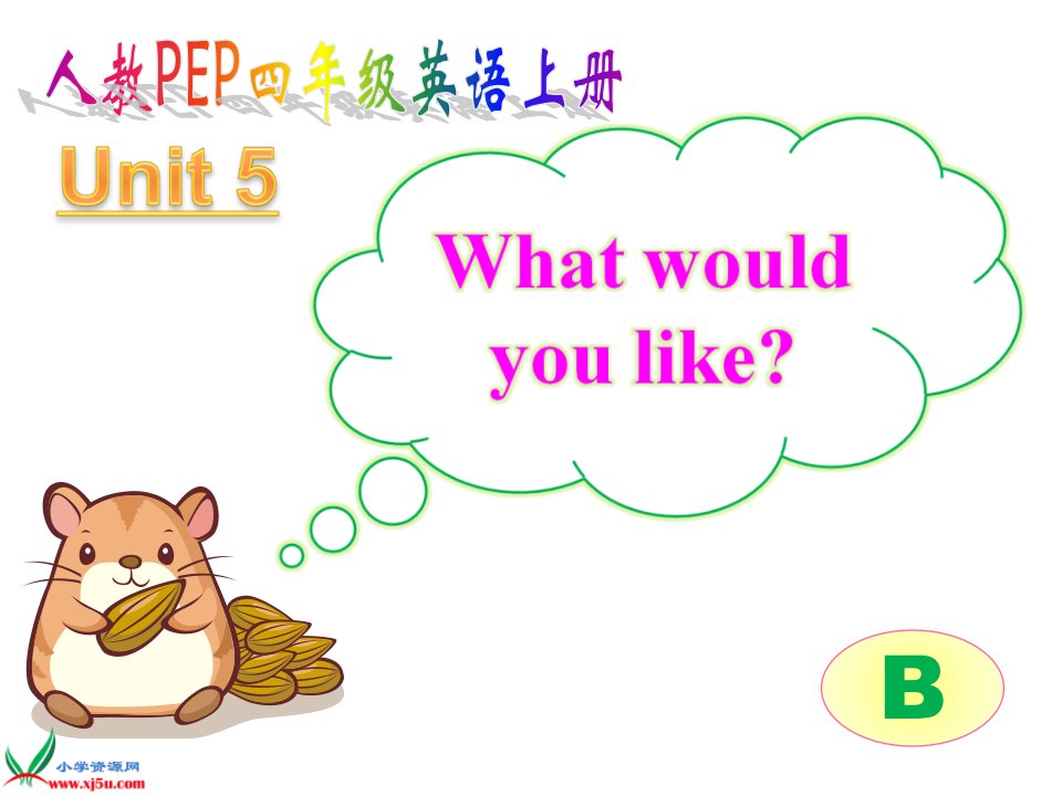 人教PEP版英语四上Unit5WhatWouldyoulikepartBFLASH