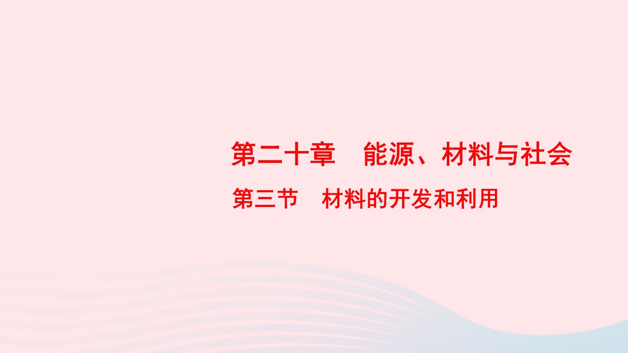 九年级物理全册