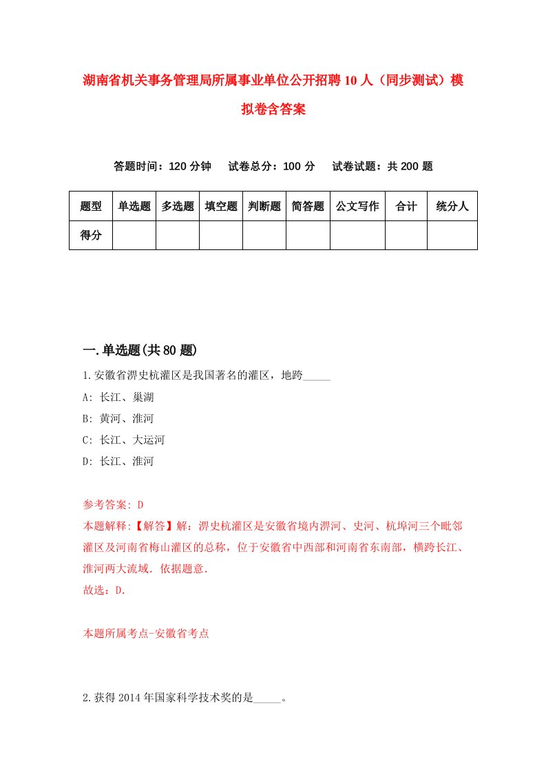 湖南省机关事务管理局所属事业单位公开招聘10人同步测试模拟卷含答案7