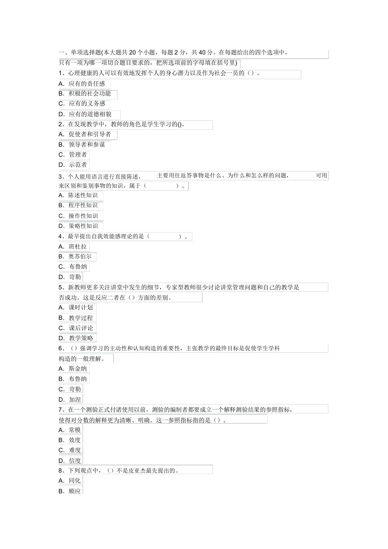 教师资格中学教育心理学考试试题题库二