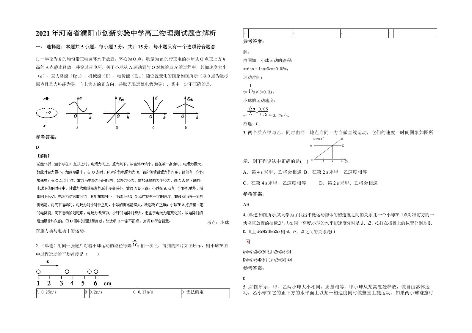 2021年河南省濮阳市创新实验中学高三物理测试题含解析