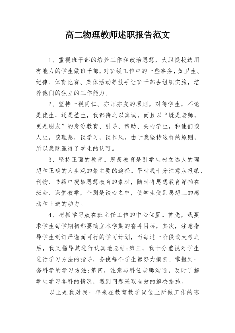 高二物理教师述职报告范文_1