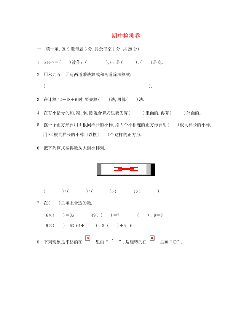 二年级数学下学期期中检测卷