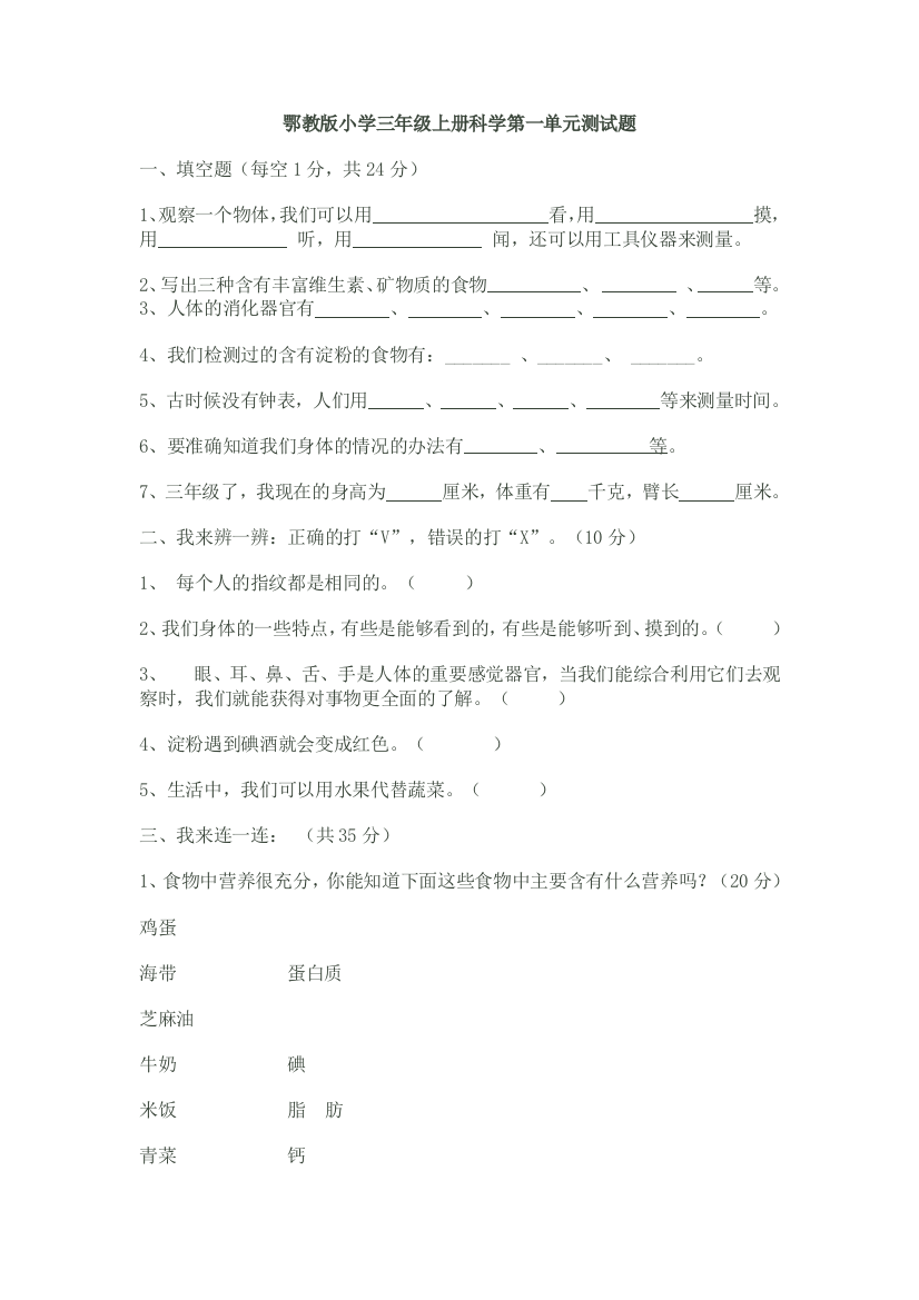 鄂教版小学三年级上册科学作业全集