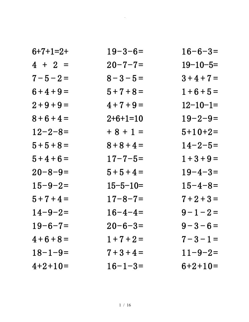 20以内连加减法混合练习题(直接打印)