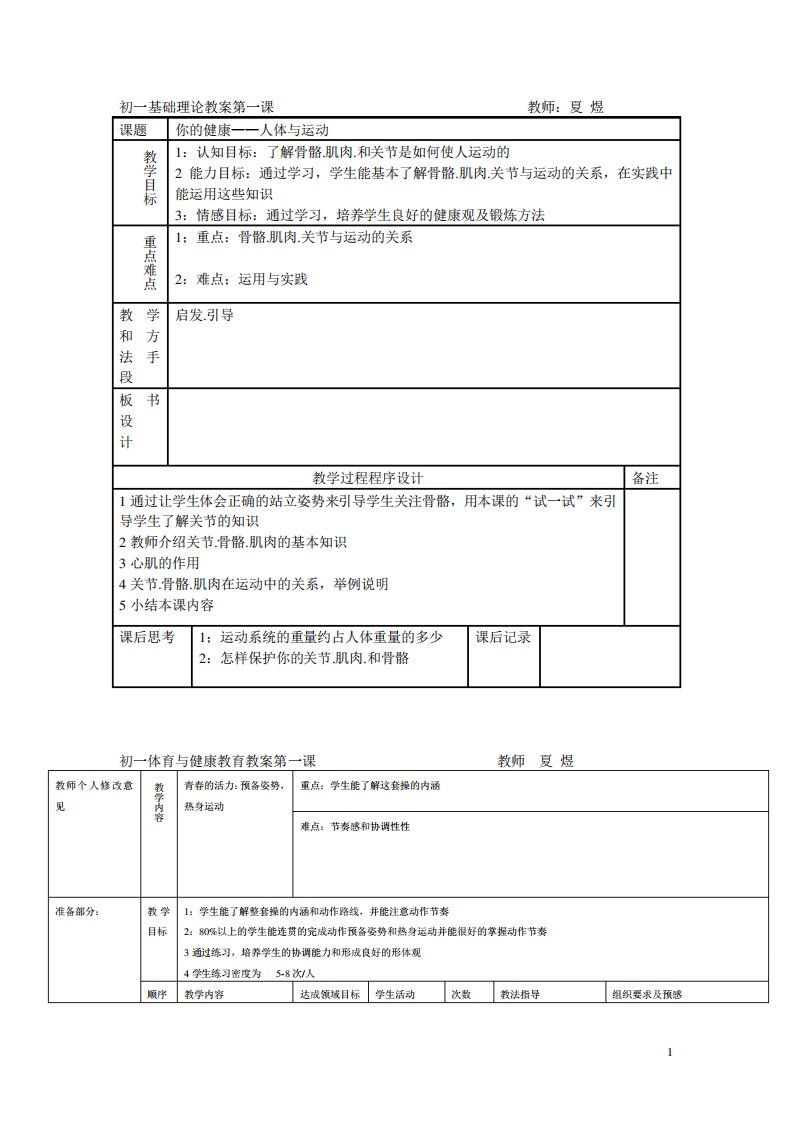 初中七年级体育教案(共36课)