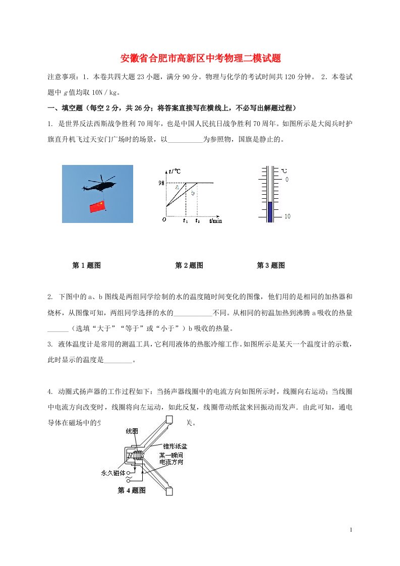 安徽省合肥市高新区中考物理二模试题