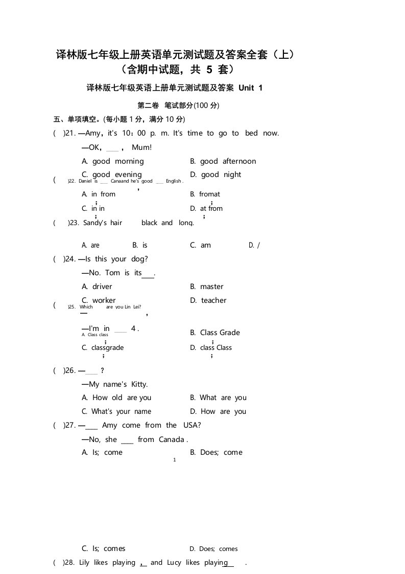 译林版七年级上册英语单元测试题及答案全套