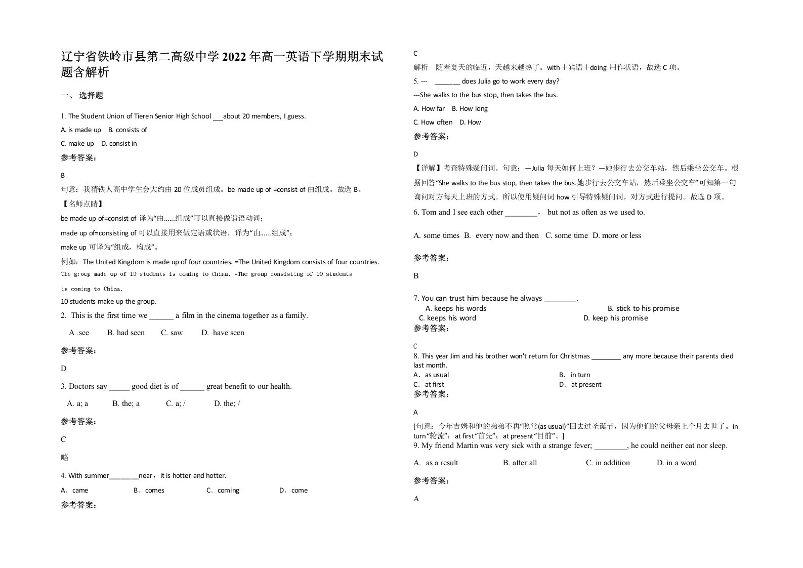 辽宁省铁岭市县第二高级中学2022年高一英语下学期期末试题含解析