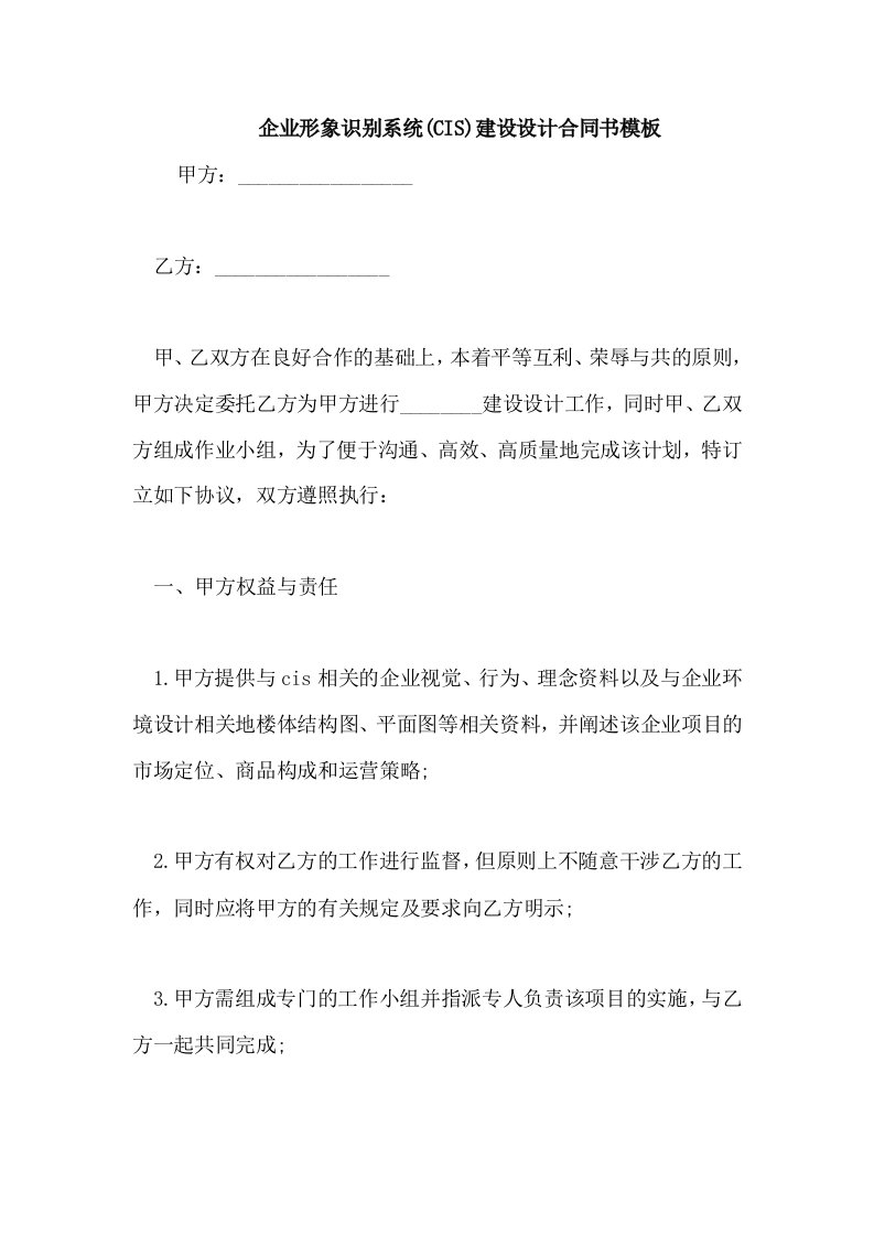 企业形象识别系统(CIS)建设设计合同书模板