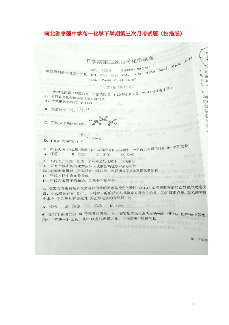 河北省枣强中学高一化学下学期第三次月考试题（扫描版）