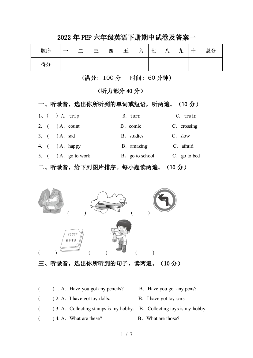 2022年PEP六年级英语下册期中试卷及答案一