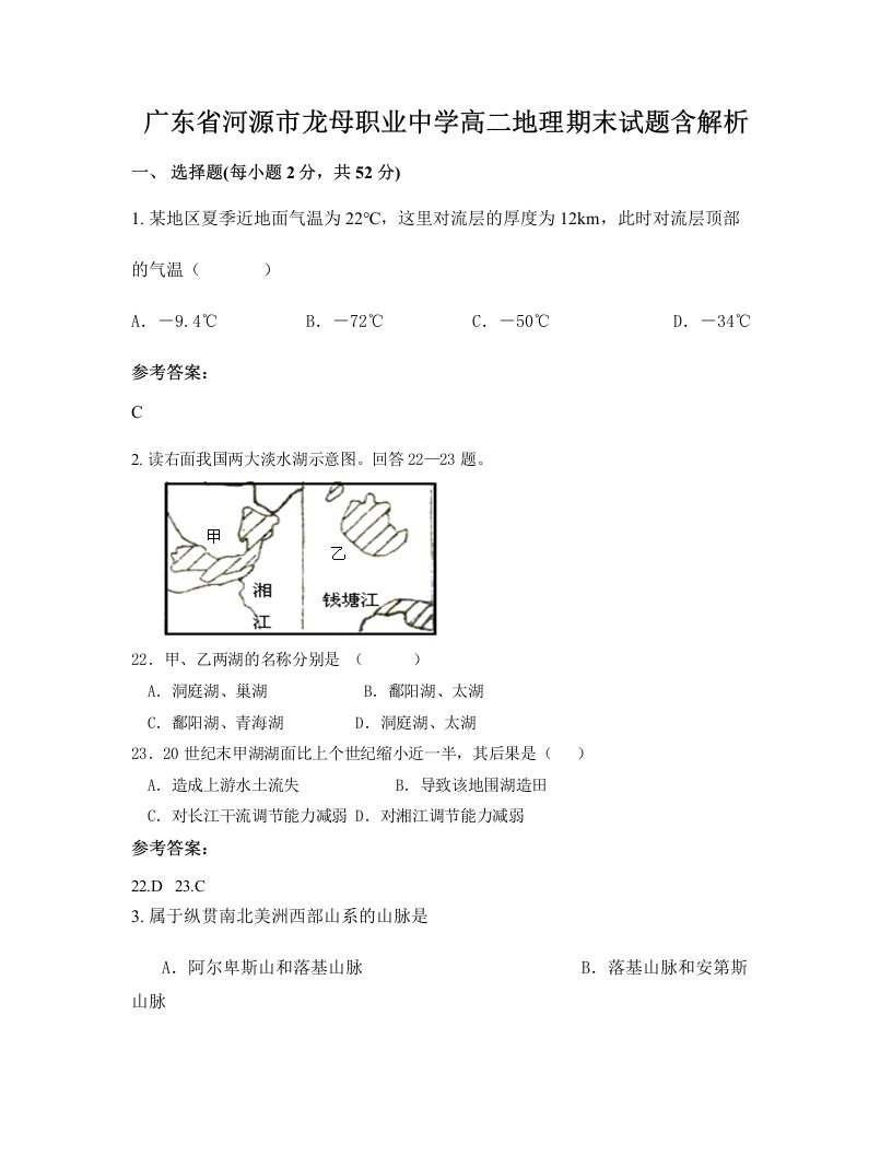 广东省河源市龙母职业中学高二地理期末试题含解析