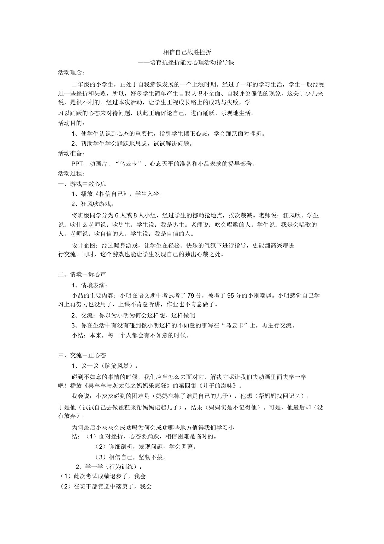 培养抗挫折自信心心理辅导活动课教案