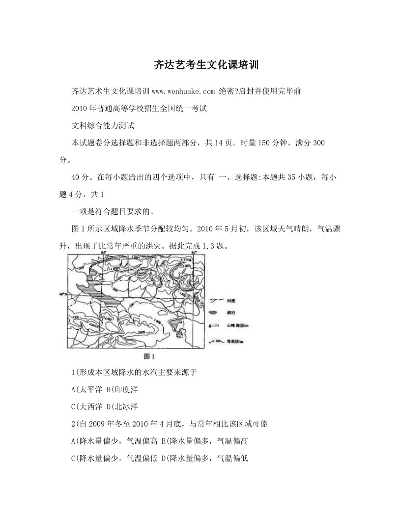 齐达艺考生文化课培训