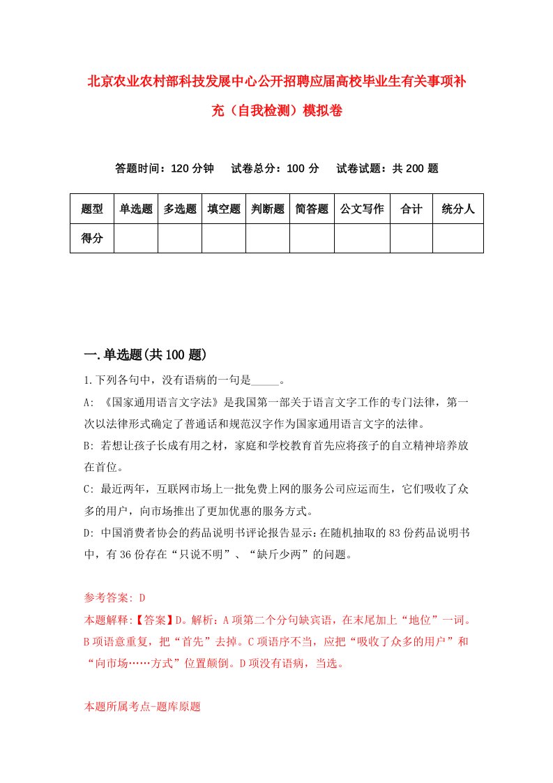 北京农业农村部科技发展中心公开招聘应届高校毕业生有关事项补充自我检测模拟卷9