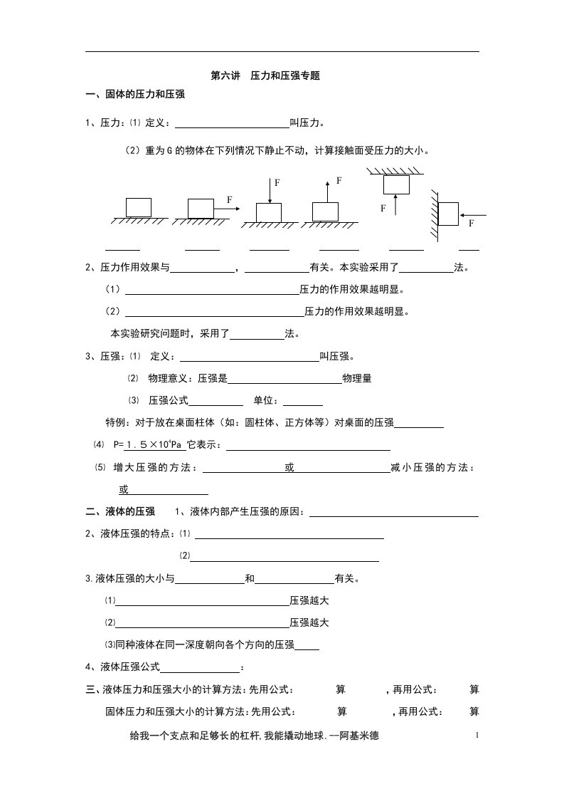 精选第6讲压力压强