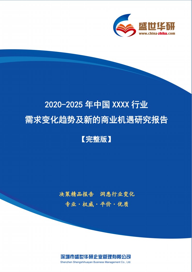 【完整版】2020-2025年中国电梯行业需求变化趋势及新的商业机遇研究报告