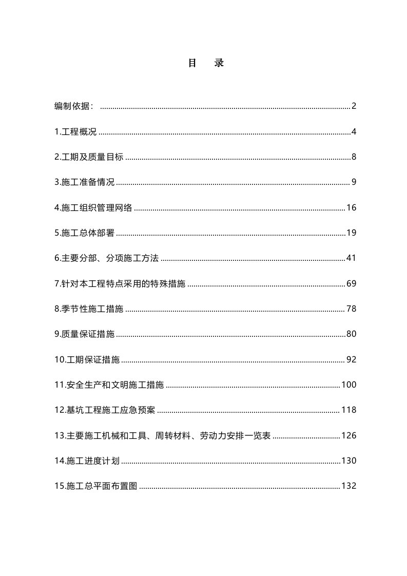 土石方开挖及基坑支护工程施工组织设计