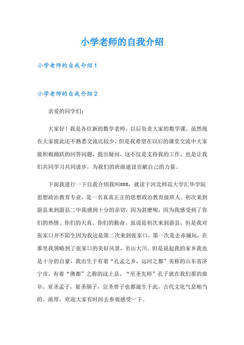 小学老师的自我介绍