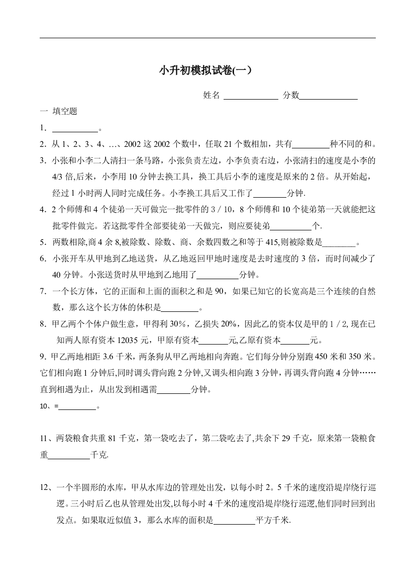 奥数小升初模拟试题及答案