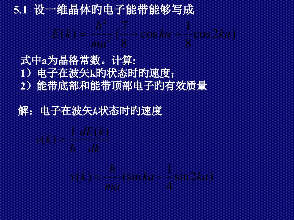 习题5固体物理习题黄昆版PPT课件一等奖新名师优质课获奖比赛公开课