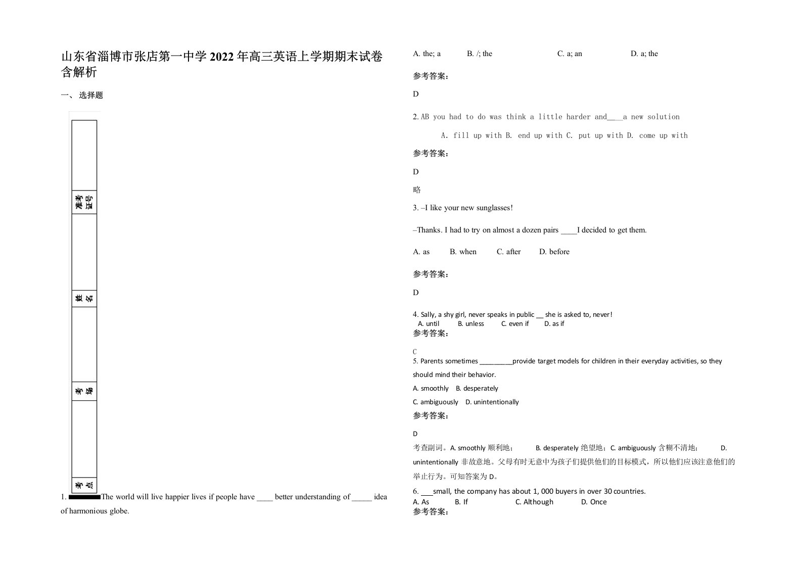 山东省淄博市张店第一中学2022年高三英语上学期期末试卷含解析