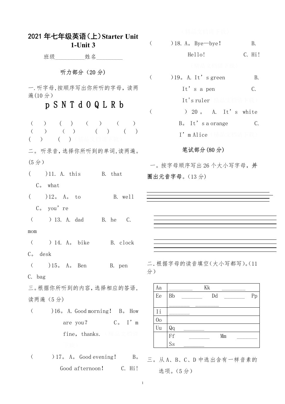 七年级英语上学期