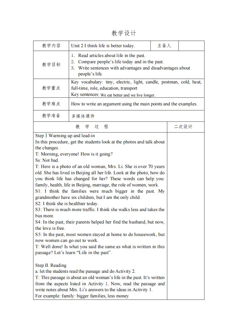 外研版九年级英语下册教案