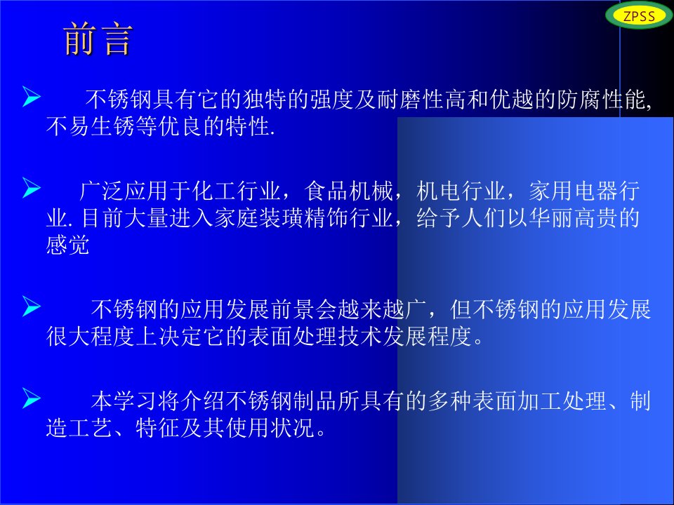 不锈钢的表面处理2