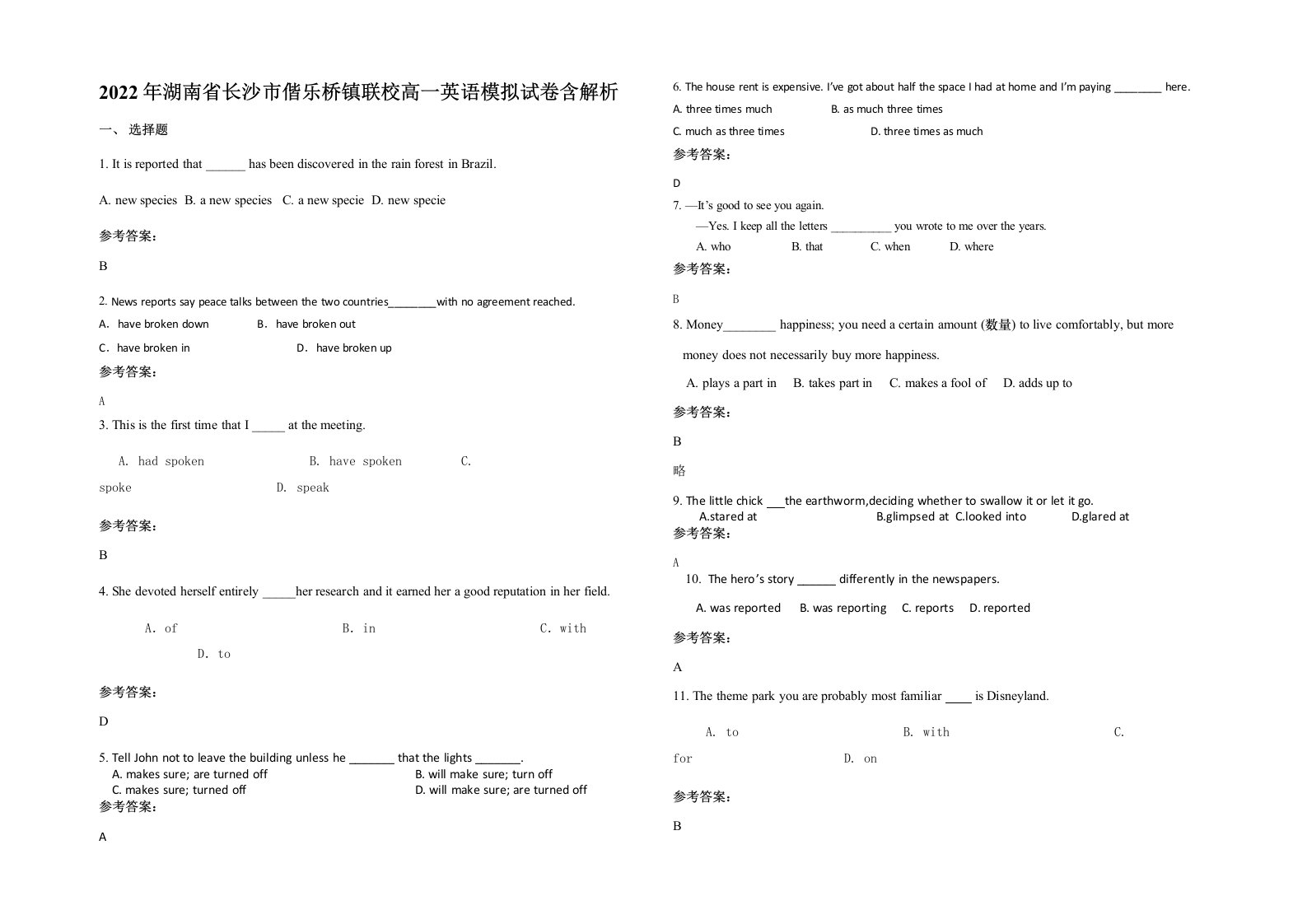 2022年湖南省长沙市偕乐桥镇联校高一英语模拟试卷含解析