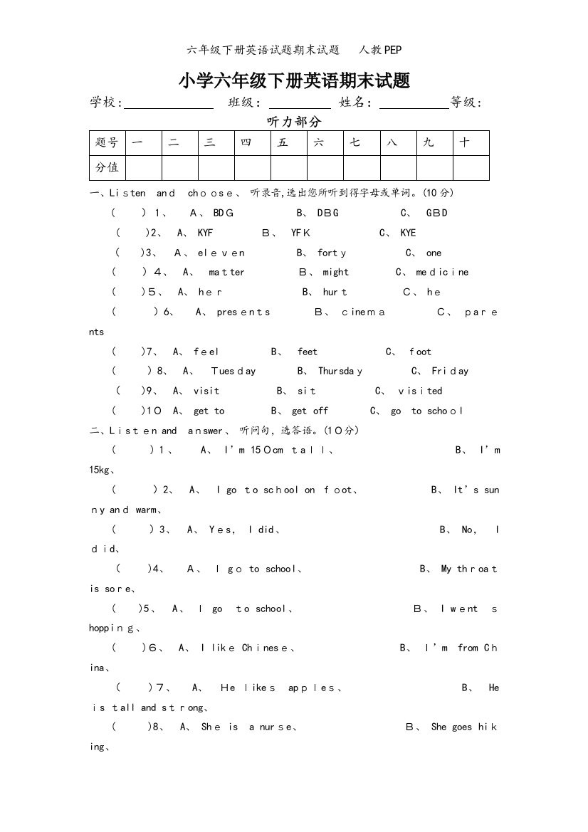 六年级下册英语试题期末试题