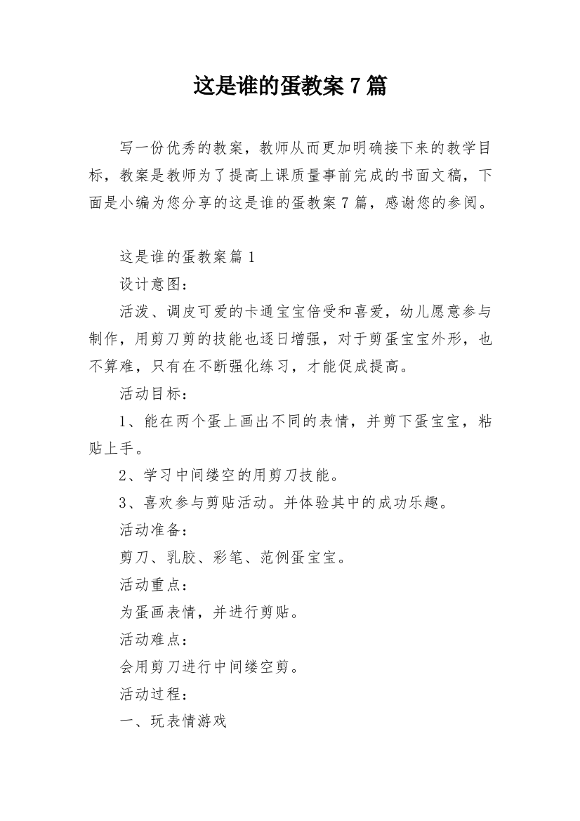 这是谁的蛋教案7篇